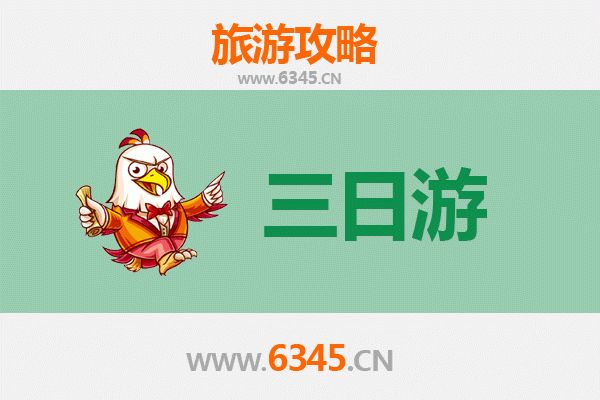 遵义红花岗三日游攻略：红色记忆与山水风情之旅