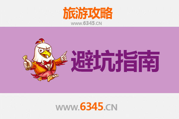 遵义红花岗旅游全攻略：资深博主亲授几大忠告与须知