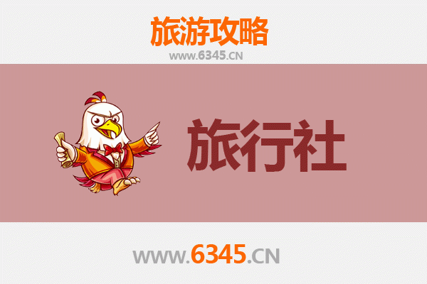 遵义红花岗区旅行社精选推荐及深度游玩攻略