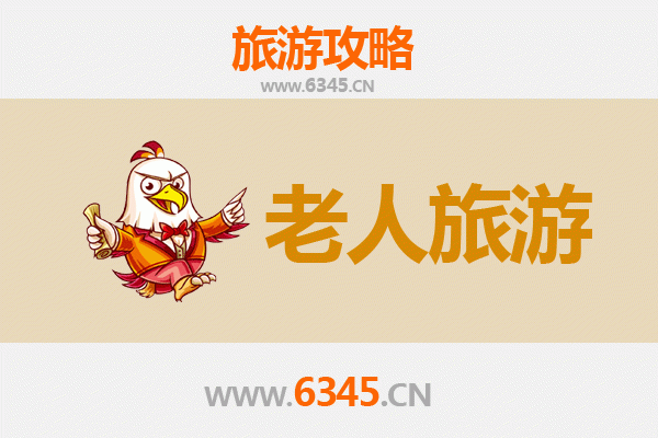 遵义红花岗区银发之旅：慢游攻略与适老景点推荐