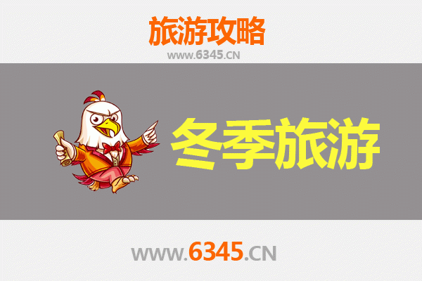 遵义红花岗冬季旅游攻略：红色记忆与暖冬风情之旅