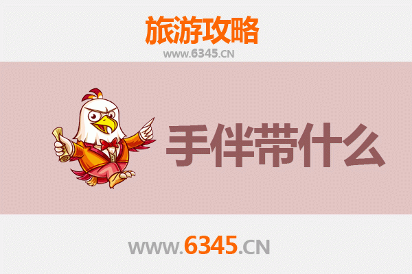 遵义红花岗至南澳岛全攻略：山海相逢的休闲之旅与特色手信指南